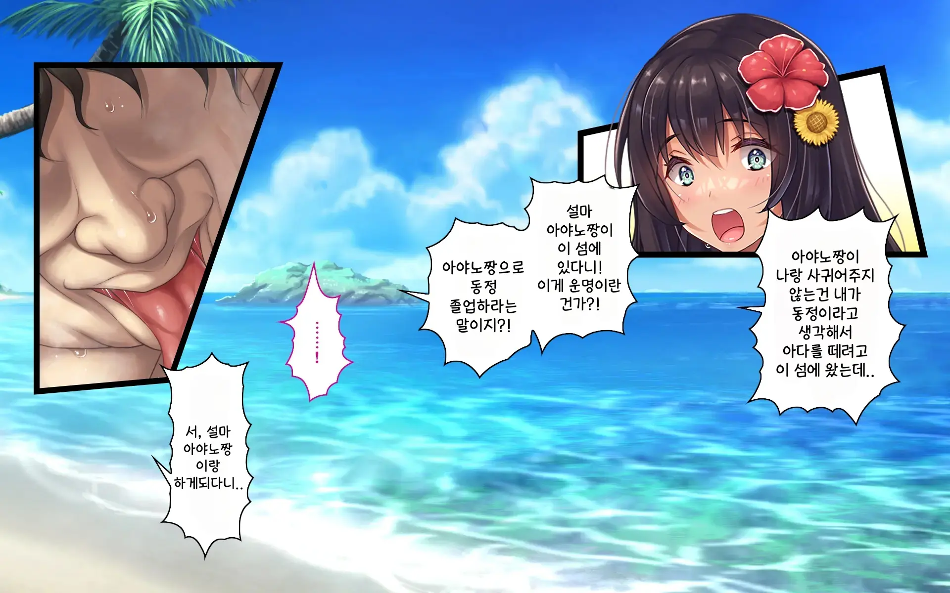 Kanojo To Charao To Manatsu No Arbeit | 여자친구와 양아치남의 한여름의 아르바이트